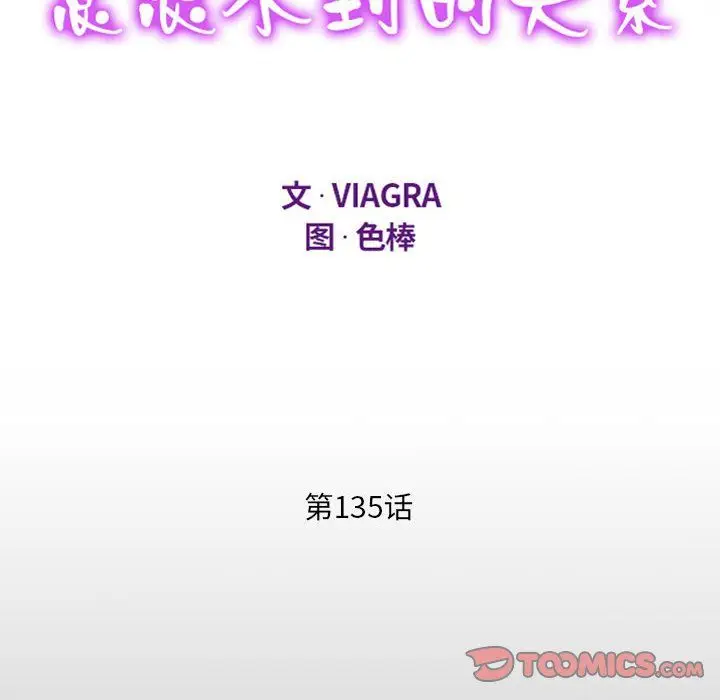 漫画《阿姨》第135话第12张图