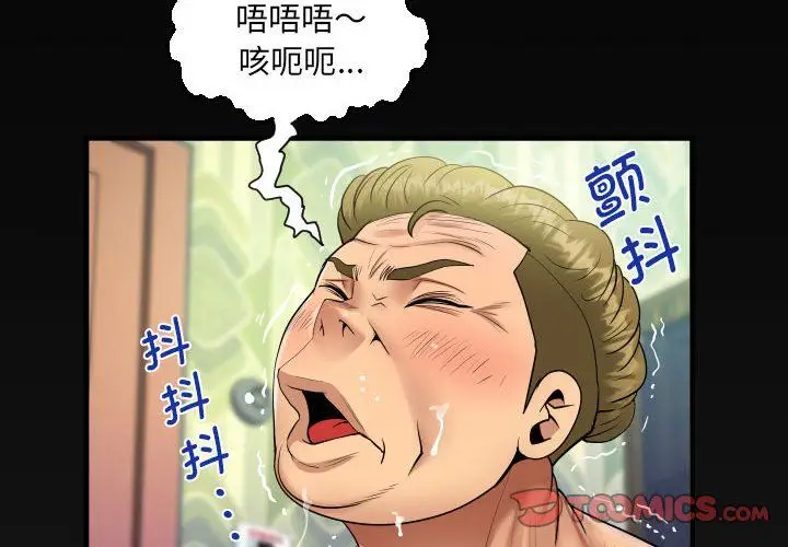 漫画《阿姨》第135话第4张图