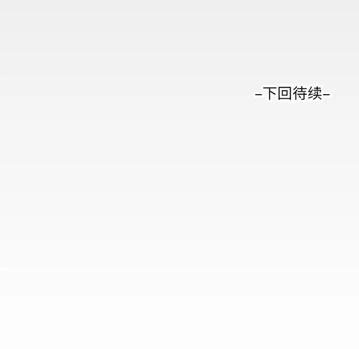 漫画《阿姨》第135话第83张图