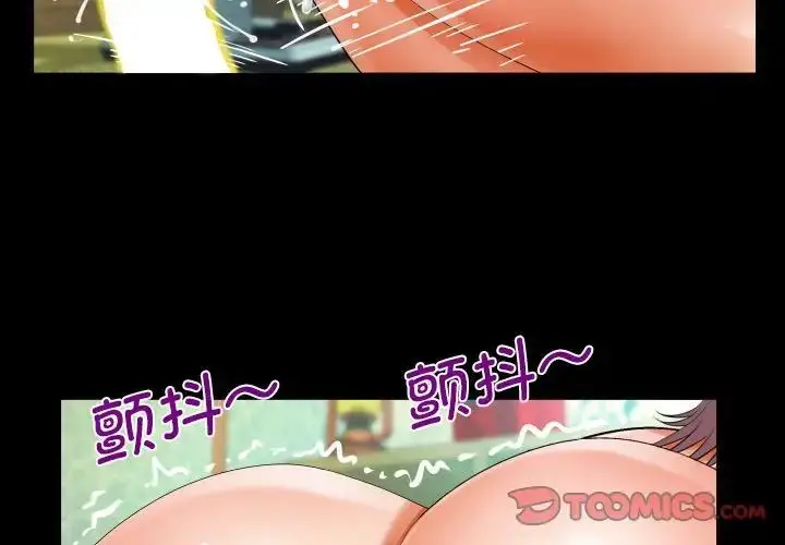 漫画《阿姨》第98话第2张图