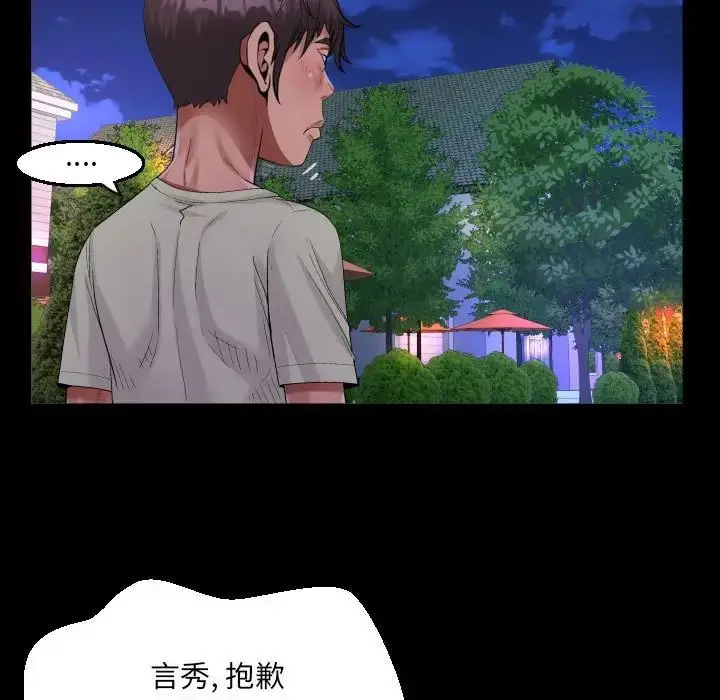 漫画《阿姨》第98话第31张图
