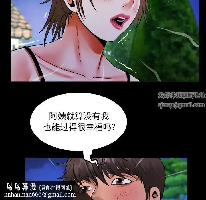 漫画《阿姨》第98话第44张图