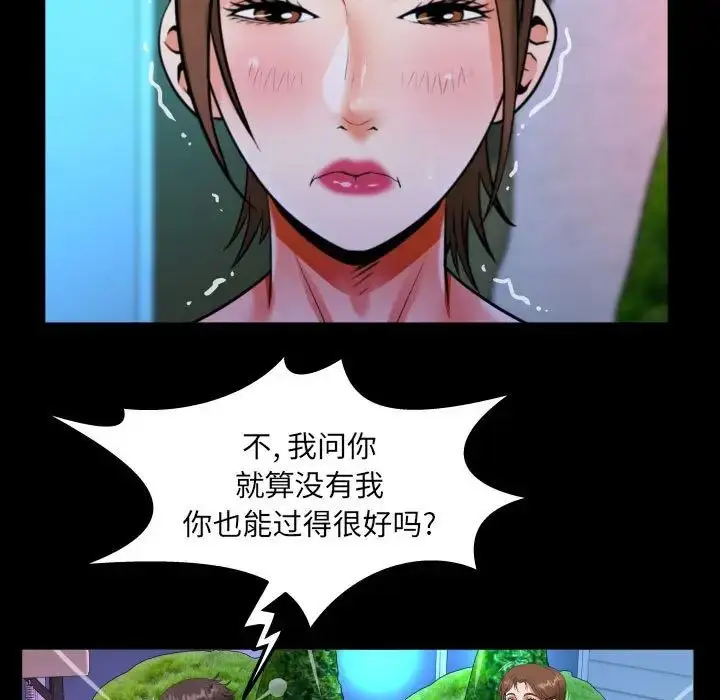 漫画《阿姨》第98话第47张图