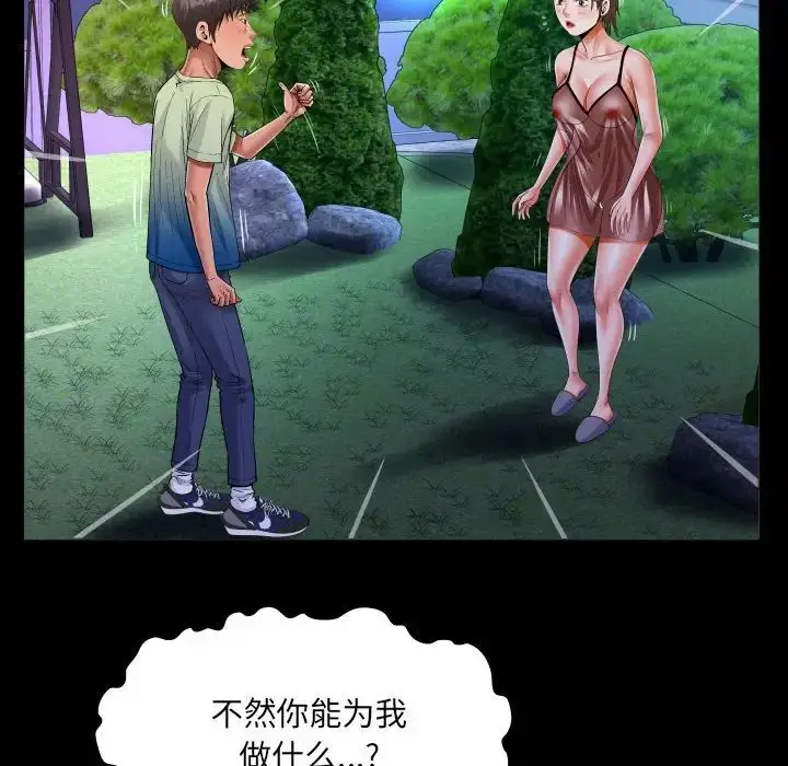 漫画《阿姨》第98话第48张图