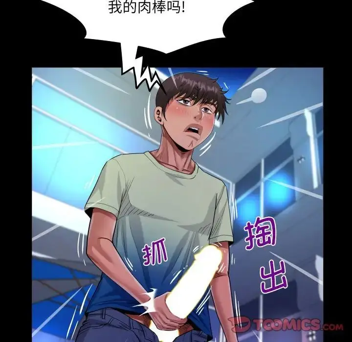 漫画《阿姨》第98话第50张图
