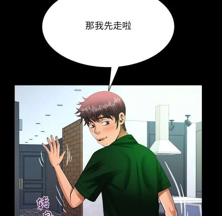 漫画《阿姨》第137话第55张图