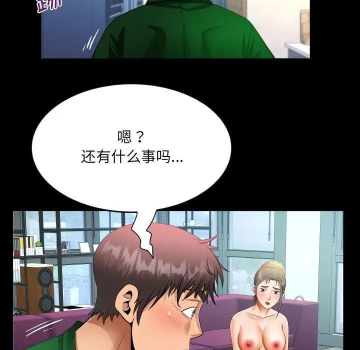 漫画《阿姨》第137话第57张图