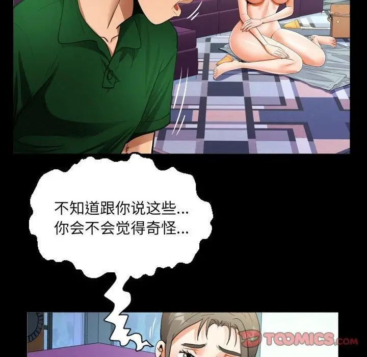 漫画《阿姨》第137话第58张图