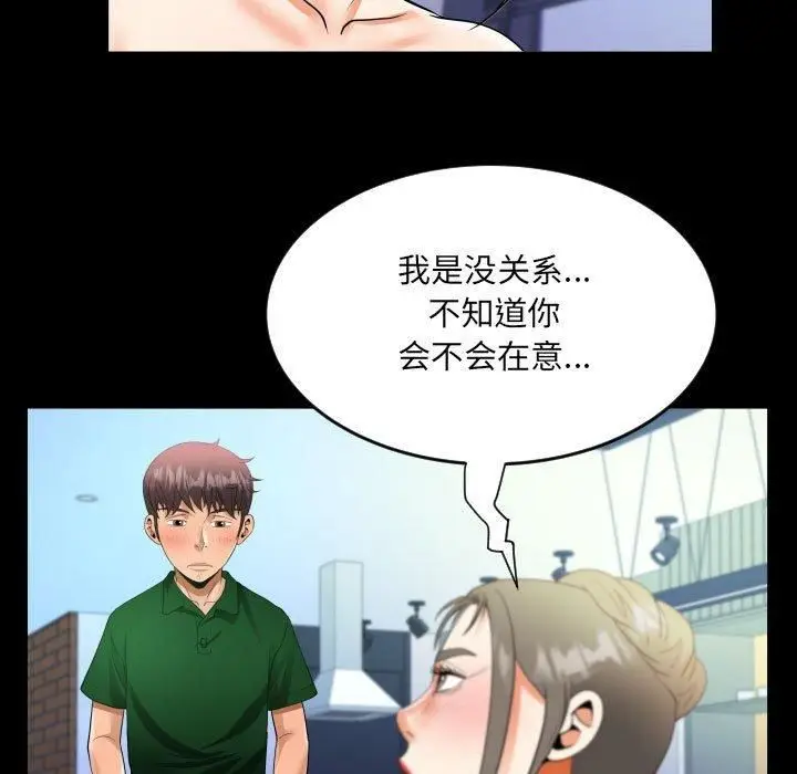 漫画《阿姨》第137话第69张图