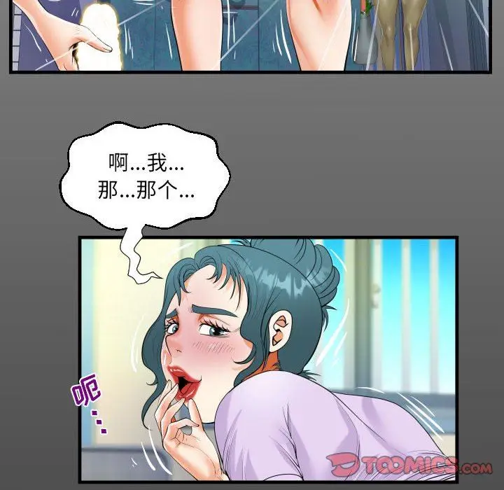 漫画《阿姨》第49话第16张图