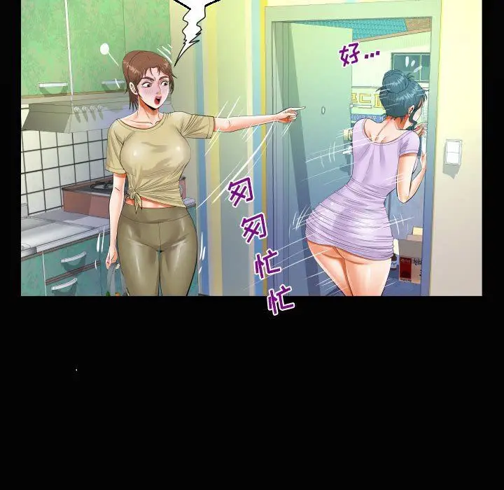 漫画《阿姨》第49话第21张图