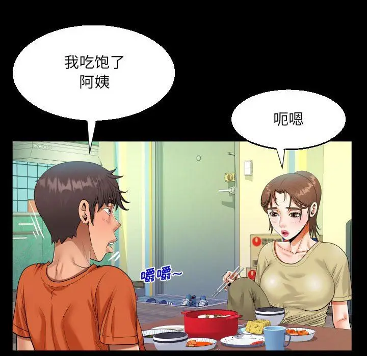 漫画《阿姨》第49话第28张图