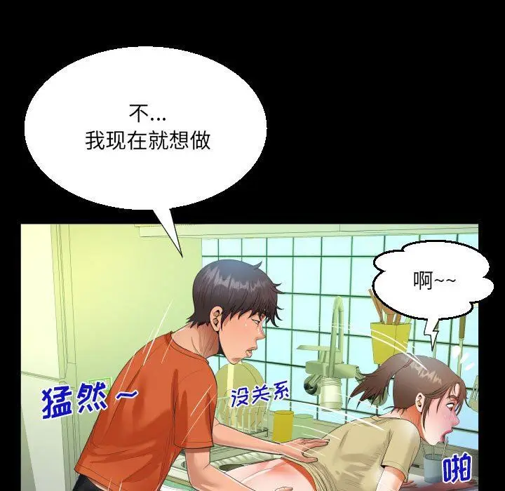 漫画《阿姨》第49话第39张图