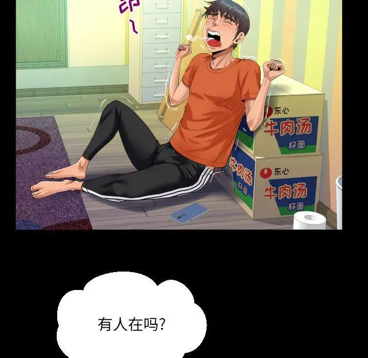 漫画《阿姨》第49话第61张图