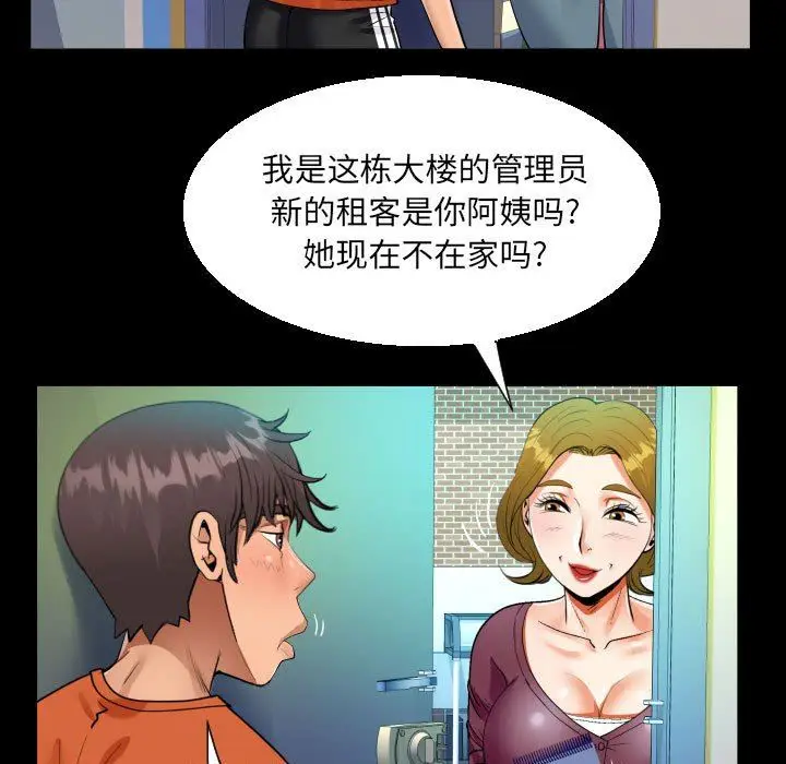 漫画《阿姨》第49话第65张图