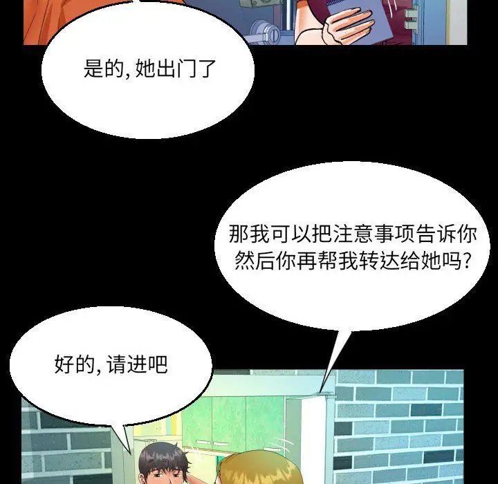 漫画《阿姨》第49话第66张图