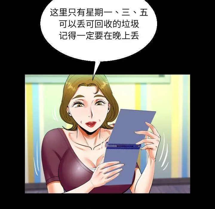 漫画《阿姨》第49话第69张图