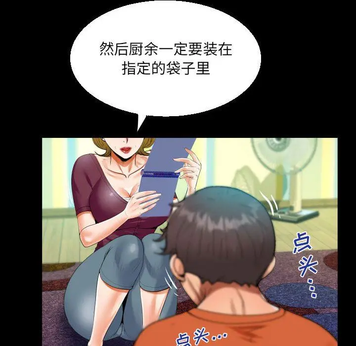 漫画《阿姨》第49话第70张图
