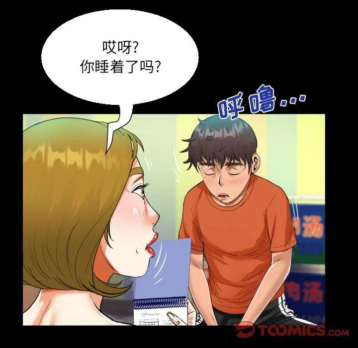 漫画《阿姨》第49话第72张图