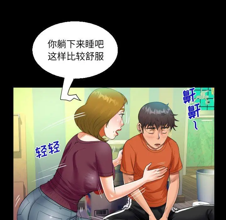 漫画《阿姨》第49话第73张图