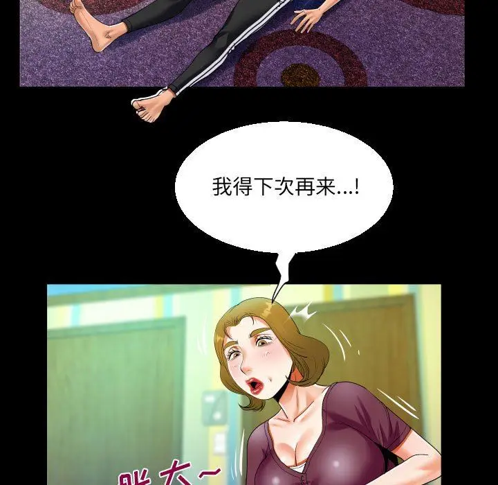 漫画《阿姨》第49话第75张图