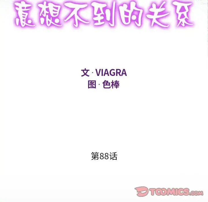 漫画《阿姨》第88话第12张图