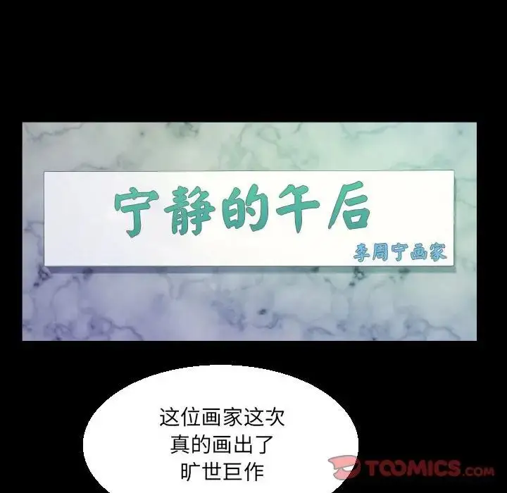 漫画《阿姨》第88话第24张图