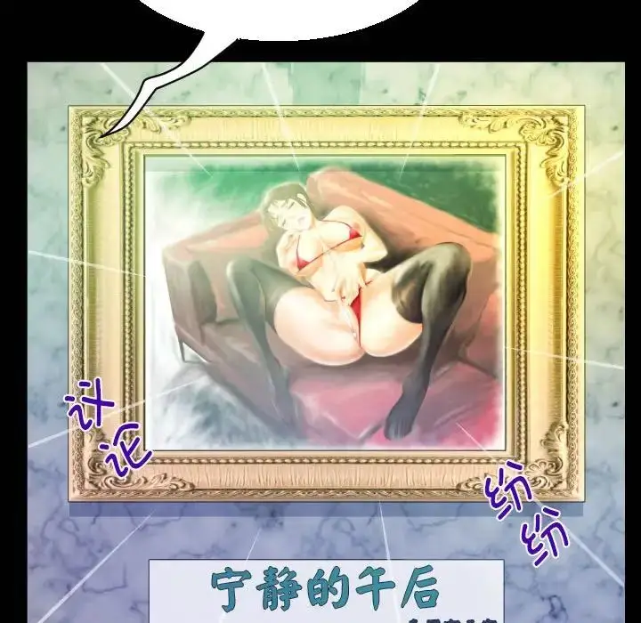 漫画《阿姨》第88话第25张图