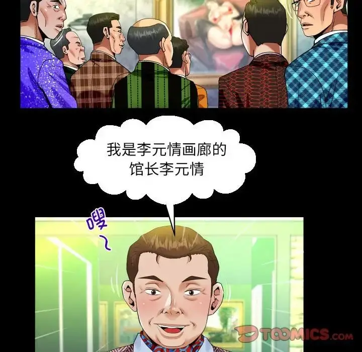 漫画《阿姨》第88话第28张图