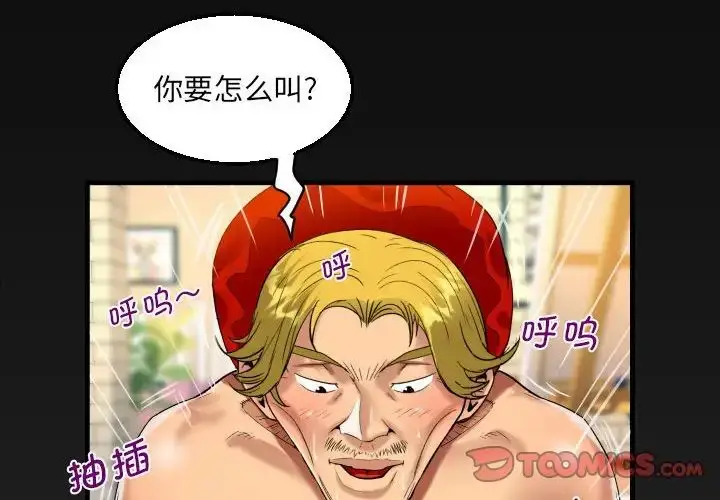 漫画《阿姨》第88话第4张图