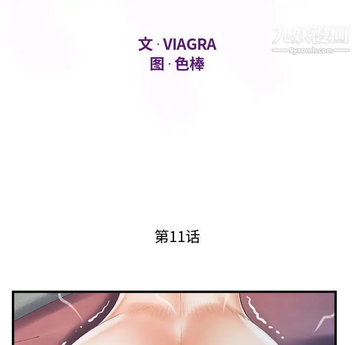 漫画《阿姨》第11话第12张图