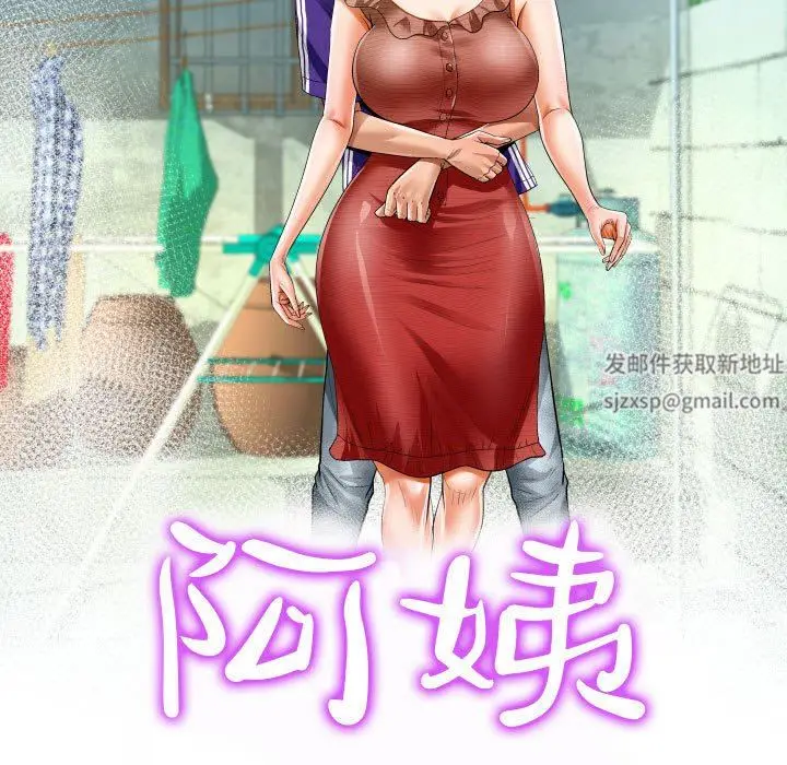 漫画《阿姨》第41话第11张图