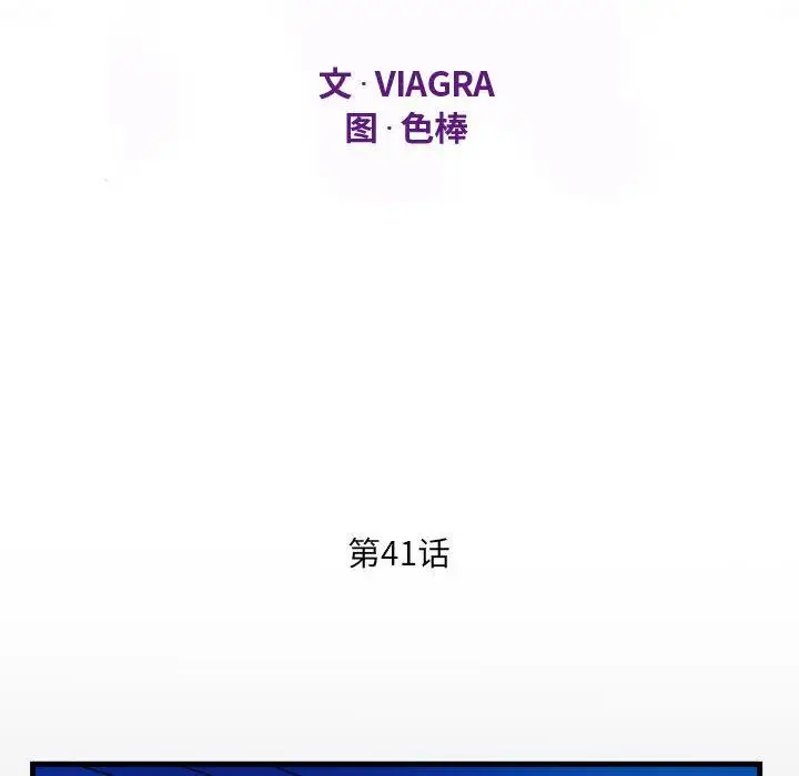 漫画《阿姨》第41话第12张图