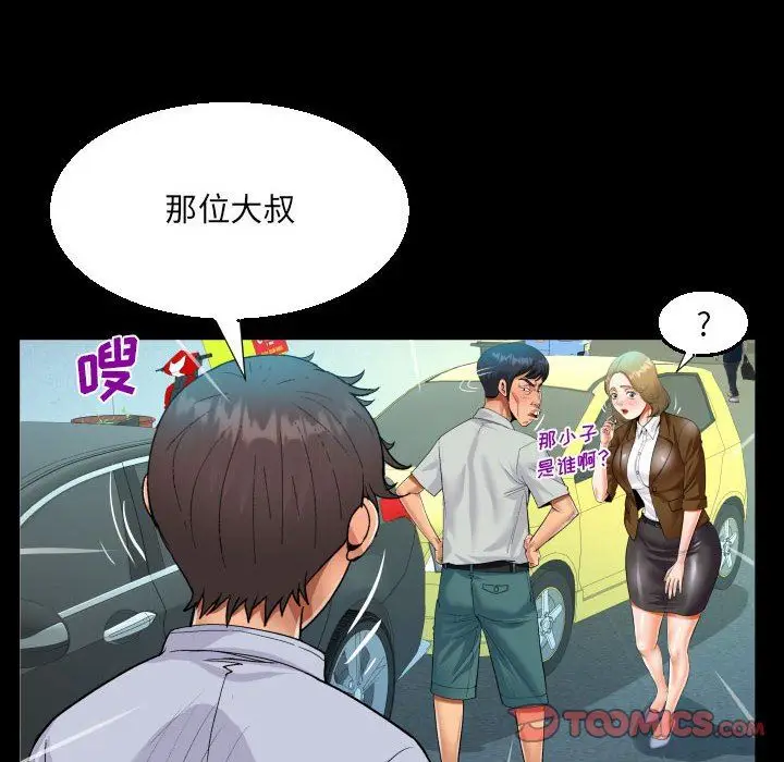 漫画《阿姨》第41话第66张图