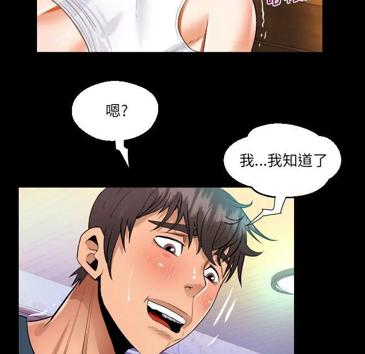 漫画《阿姨》第54话第76张图