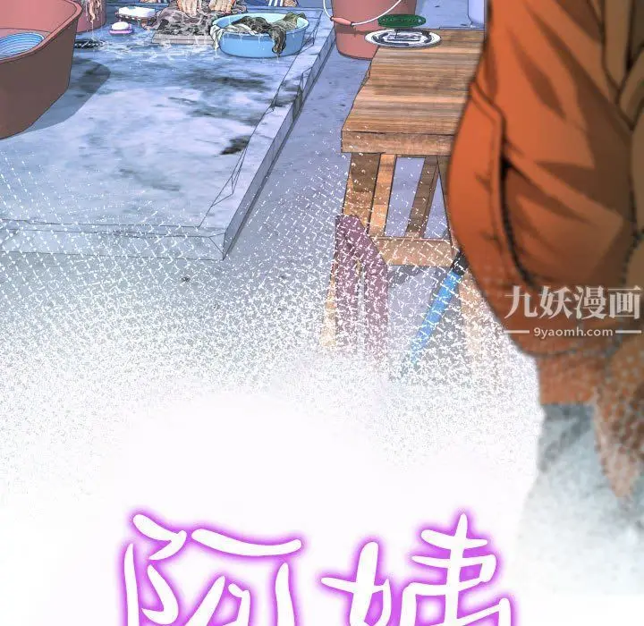 漫画《阿姨》第17话第11张图