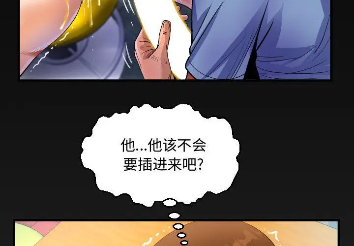 漫画《阿姨》第17话第4张图