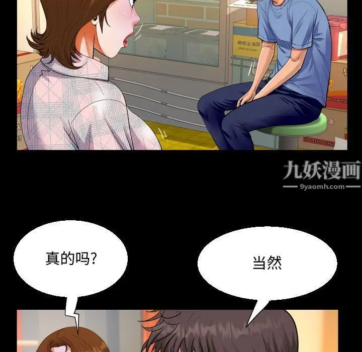 漫画《阿姨》第17话第59张图