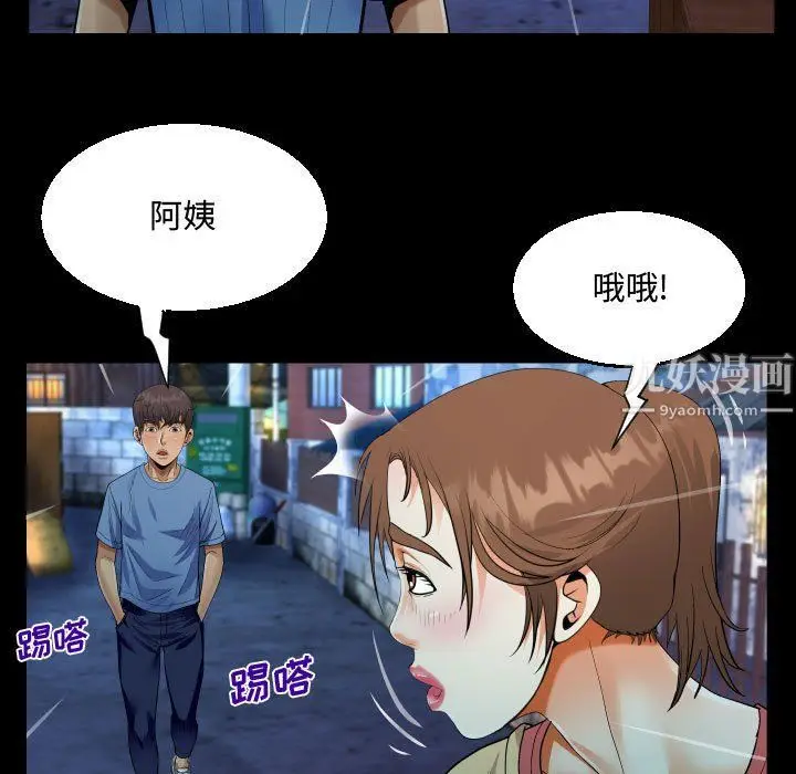 漫画《阿姨》第17话第77张图