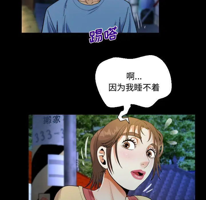 漫画《阿姨》第17话第79张图
