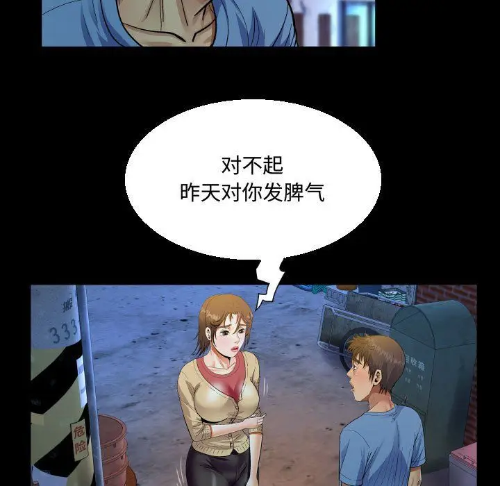 漫画《阿姨》第17话第81张图