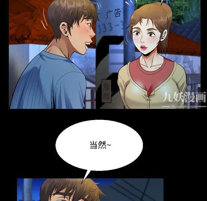 漫画《阿姨》第17话第83张图