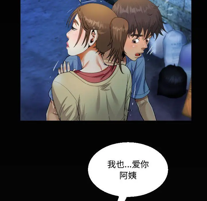 漫画《阿姨》第17话第86张图