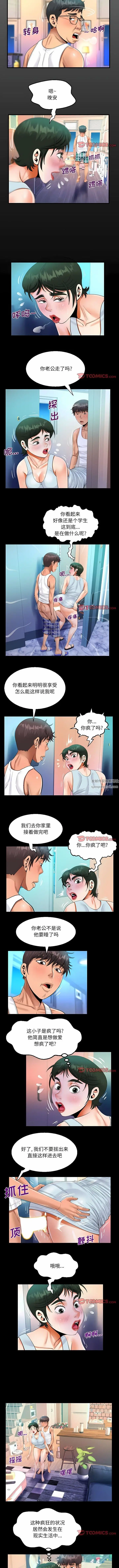 漫画《阿姨》第69话第2张图