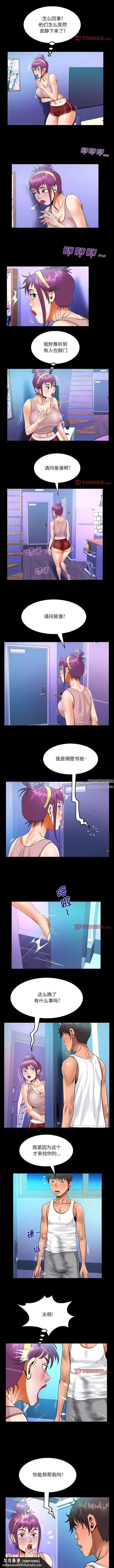 漫画《阿姨》第66话第5张图