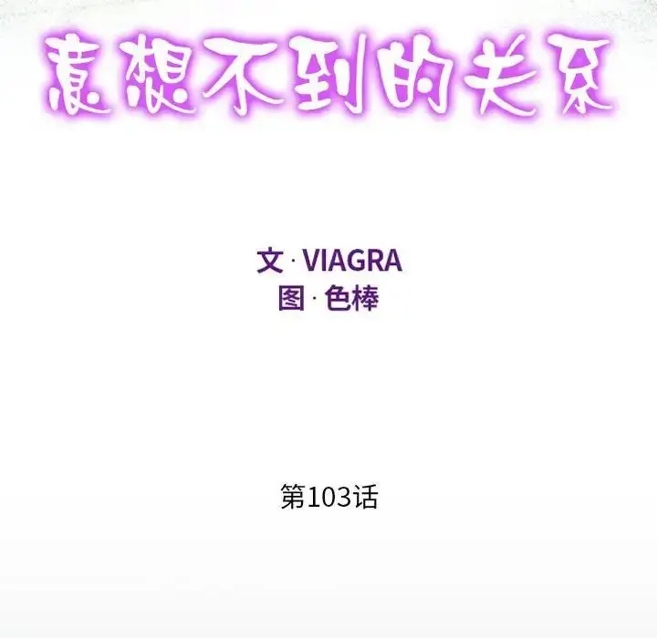 漫画《阿姨》第103话第11张图
