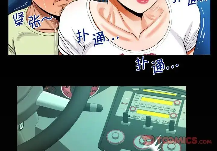 漫画《阿姨》第103话第2张图