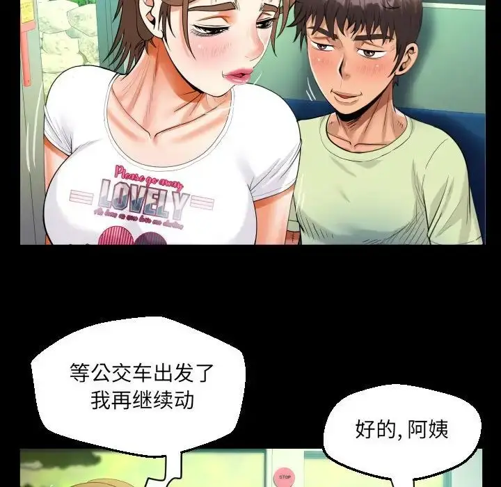 漫画《阿姨》第103话第28张图