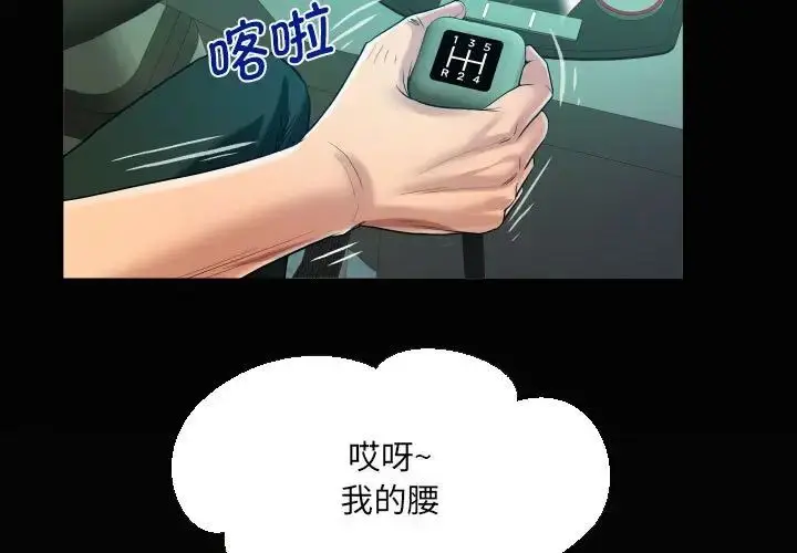 漫画《阿姨》第103话第3张图