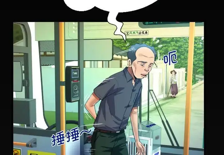 漫画《阿姨》第103话第4张图